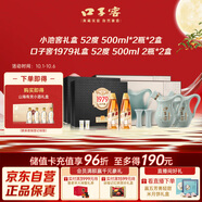 口子窖 52度500ml 小池窖特釀禮盒*2盒+50度500ml 1979禮盒*2盒