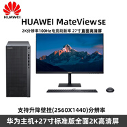 華為（HUAWEI）擎云B730/E臺(tái)式機(jī)電腦酷睿i5高配i7獨(dú)顯游戲制圖辦公渲染整機(jī) 華為主機(jī)+27寸標(biāo)準(zhǔn)版2K壁掛顯示器 可選配WiF (19)i7-12700 32G 1T固態(tài)+2T獨(dú)