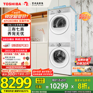 東芝（TOSHIBA）玉兔2.0全變頻洗烘套裝 【DG-10T18B+T181BW】10KG滾筒全自動洗衣機(jī)+變頻熱泵烘干機(jī) 國家補(bǔ)貼20%