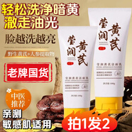 SNEFE老牌國(guó)貨黃芪潔面乳100g舒緩修護(hù)控油祛痘洗面奶溫和清潔毛孔油脂