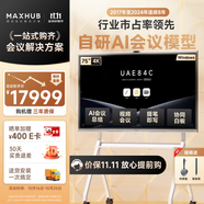 maxhub會(huì )議平板一體機觸摸屏教學(xué)一體機觸屏V7新銳Pro75英寸視頻會(huì )議觸控電視投屏4K電子白板 EG75DS