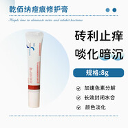 司味堂跟痘印說(shuō)拜拜乾佰納痘痕膏8g淡化黑紅痘印平復痘痕修護肌膚凝膠 8g 8g