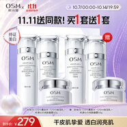 歐詩(shī)漫（OSM）珍珠白爽膚水乳液面霜護膚品套裝禮盒 中秋禮物
