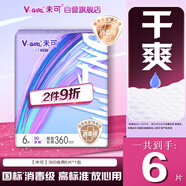 未可消毒級衛(wèi)生巾V3夜用360mm*6片量多瞬吸 京東自營