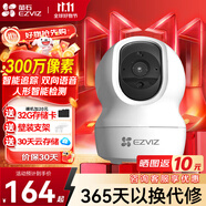 螢石 監(jiān)控攝像頭C6C CP1無線家用監(jiān)控器Wifi高清室內(nèi)360度云臺旋轉(zhuǎn)語音對講  手機遠程視頻 CP1升級版【300萬超清】 32G免費升級64G+壁裝支架+30天云存儲