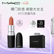 M.A.C魅可尤霧彈mac口紅啞光顯白霧面輕薄#312奶蓋烏龍 七夕情人節禮物