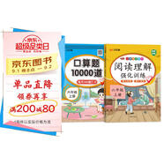 漢知簡 小學語文閱讀理解強化訓練+數(shù)學口算題10000道 六年級上冊人教版小學生訓練題練習冊【2冊】