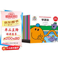 奇先生妙小姐-有趣的日常生活（19冊套裝 贈故事音頻 快樂(lè )生活認知繪本）了解生活常識和規則 學(xué)會(huì )友好樂(lè )觀(guān)待人接物（3-6歲）