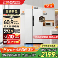 長虹CHiQ系列國家補貼512升雙對開門冰箱一級節(jié)能風(fēng)冷凈味抗菌WIFI底部散熱超薄零嵌BCD-512WKPUCZH白