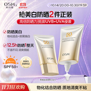 歐詩漫（OSM）防曬霜零感美白防曬隔離乳50g*2 戶外美白耐曬化妝品男女生日禮物