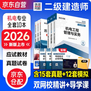 二建教材2026 二級建造師2026教材考試用書 教材+歷年真題 機(jī)電工程全科 套裝6冊 新大綱土建房建建筑市政機(jī)電公路水利環(huán)球網(wǎng)校真題試卷視頻題庫