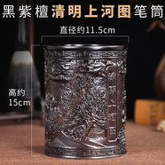 瓊瑪莎紅木筆筒工藝品擺件實(shí)木黑檀復(fù)古辦公桌擺件荷花筆筒公司開(kāi)業(yè)禮品 【黑紫檀】上河圖
