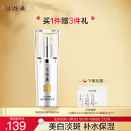 片仔癀臻白煥膚精華液美白淡斑煙酰胺提亮膚色40ml七夕節(jié)禮物
