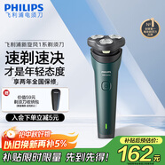 飛利浦（PHILIPS）電動剃須刀新一代旋風1系刮胡刀 風馳切剃3D浮動刀頭 生日禮物送老公 送男友