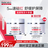 肌研專(zhuān)方舒潤倍護面霜50g 十字霜紅沒(méi)藥醇舒緩泛紅敏感肌護膚品修復霜
