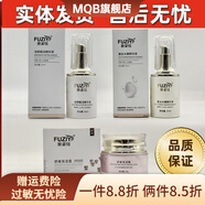 膚姿鈺（FUZIYU）【官方】膚姿鈺炸斑王七件套煥顏賦活噴霧草本靚膚面膜膏臻美套體 膚姿鈺   修復三寶