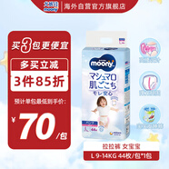 尤妮佳（MOONY）褲型拉拉褲暢透系列大號尿不濕拉拉褲L44片9-14kg女小內(nèi)褲