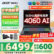 宏碁（acer）宏基掠奪者擎Neo暗影騎士擎5/6/7高性能設(shè)計(jì)4060/5060顯卡學(xué)生高端吃雞游戲本電競本筆記本電腦 【擎2024】i7標(biāo)壓/4060/2.5K/165 精英版 16G 512G固