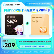 【官方直充】百度網(wǎng)盤超級會員SVIP年卡+百度文庫年卡（送明星周邊）