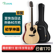 盧森（Rosen）G12單板民謠吉他初學者木吉他入門吉它男女生旅行樂器G11面單可選 41英寸原木色