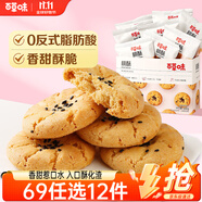 百草味小桃酥100g 傳統(tǒng)糕點心送禮零食特色網(wǎng)紅休閑食品