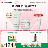 悅詩風(fēng)吟（Innisfree）綠茶潔面150g火山泥膜100ml保濕清潔七夕