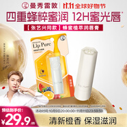 曼秀雷敦（Mentholatum）蜂蜜修護(hù)潤唇膏4g香橙果保濕滋潤淡化唇紋唇膜修護(hù)女口紅打底