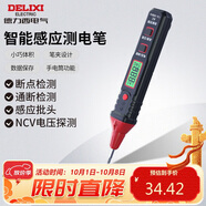 德力西電氣測電筆多功能數顯智能感應電工驗電筆380V可拆卸批頭 H3A試電筆