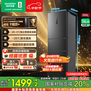 容聲252升小冰箱三門多門三開門冰箱小型一級能效變頻風冷無霜宿舍小戶型租房家用電冰箱 BCD-252WD18NP國家補貼20%