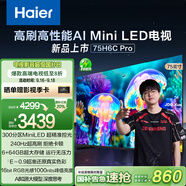海爾（Haier）75H6C Pro 75英寸240Hz高刷300分區背光MiniLED智能4K超高清6+64G護眼游戲電視以舊換新一級能效