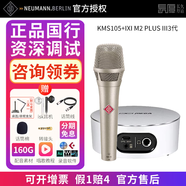 NEUMANN德國(guó)進(jìn)口諾音曼KMS105直播麥克風(fēng)專業(yè)電容手持紐曼話筒主播歌手現(xiàn)場(chǎng)舞臺(tái)演出唱歌戶外K歌聲卡套裝 KMS105+IXI M2 PLUS III3代