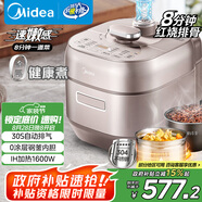 美的（Midea）【國家補貼】電壓力鍋IH速嫩感 0涂層高壓鍋5升家用煲湯智能預約電飯煲自動(dòng)排氣健康鋼膽MY-S5879K