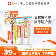 ELMEX艾美適兒童牙膏0-6歲+少兒牙膏6-12歲+牙刷2支換牙期套裝
