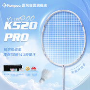 薰風(fēng)（KUMPOO）羽毛球拍全碳素超輕初學(xué)者K520升級款熏風(fēng)K520 PRO 白/藍 白線(xiàn)