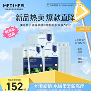 美迪惠爾魚(yú)腥草精粹維穩痘肌面膜*33片七夕禮物