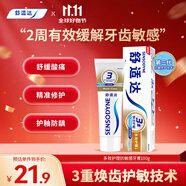 舒適達【抗敏防蛀】多效護理牙膏100g 護齦口腔護理 新舊包裝隨機發(fā)