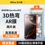 尼卡熊原裝【新款現貨現發(fā)】3D熱彎全膠適用蘋(píng)果16promax鋼化膜適用 3D熱彎鋼化AR增透0.2mm南玻玻璃-2片裝 iPhone16ProMax
