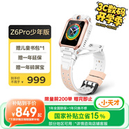 小天才電話(huà)手表Z6Pro少年版茶金白防水GPS定位學(xué)生兒童智能手表移動(dòng)聯(lián)通電信4G視頻拍照雙攝男女表