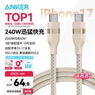 ANKER安克蘋果17充電線雙頭type-c適用iPhone16/15promax手機(jī)Mac電腦iPad華為小米240W快充數(shù)據(jù)線1.8m金