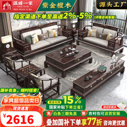 溫暖一家 實(shí)木沙發(fā) 客廳沙發(fā)新中式輕奢紫金檀木儲(chǔ)物功能大小戶型實(shí)木家具 圍椅三件套【紫金檀木】