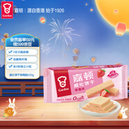 嘉頓（Garden） 威化餅干草莓味200g休閑零食辦公室下午茶點(diǎn)員工團(tuán)購(gòu)福利
