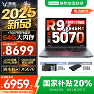 來酷斗戰(zhàn)者 戰(zhàn)7000 2025補(bǔ)貼y 電競游戲筆記本電腦 學(xué)生p圖設(shè)計(jì) 聯(lián)想全國聯(lián)保 滿血RTX5070可選 旗艦 16核銳龍R9 32G 1TB 滿血5070｜標(biāo)配 16英寸2.5K專業(yè)電競屏