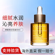 CLARINS嬌韻詩(shī)蘭花油護膚油面部精華油干皮保濕滋潤細致毛孔護膚品 【滋潤補水】蘭花油30ml