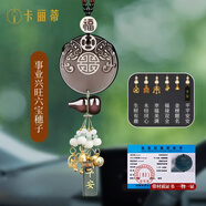 卡麗蒂2025新款汽車(chē)掛件車(chē)載吊飾出入平安符掛飾男女高檔后視鏡裝飾用品 天然黑曜石雙貔貅-事業(yè)興旺六寶穗子