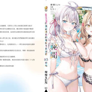 不時(shí)輕聲地以俄語(yǔ)遮羞的領(lǐng)座艾莉同學(xué)小說(shuō)全套1-10加短篇共13冊 艾麗9.5冊