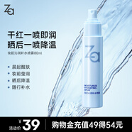 姬芮（ZA）妝前潤膚保濕水小分子補水噴霧80ml