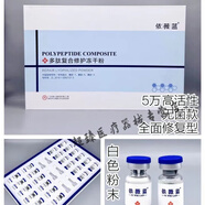 依薇藍暨大依薇藍多肽復合修復凍干粉12對裝:淡化色素:痘印暨大依薇藍