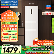 美菱（MeiLing）離子凈271升三門冰箱三開門家用變頻一級省電風冷無霜宿舍租房小戶型冰箱BCD-271WP3CX白國家補貼