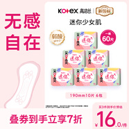 高潔絲【柔滑呵護(hù)】少女肌護(hù)墊190mm10片*6包日用迷你衛(wèi)生巾京東自營(yíng)