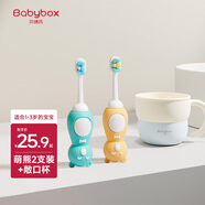 貝博氏嬰兒牙刷軟毛兒童牙刷乳牙刷1-3歲套裝（牙刷2支+漱口杯）